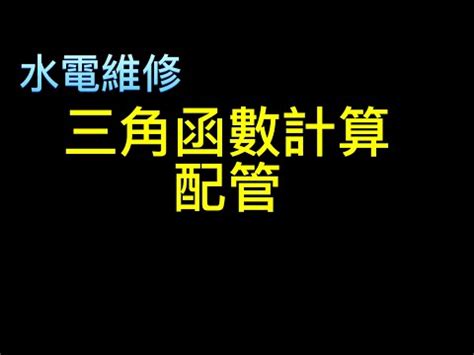 吊掛角度計算|職安健科學 吊運角度與操作負荷 上限的關係